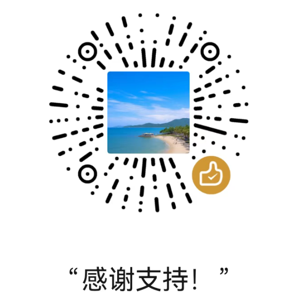 微信扫码打赏